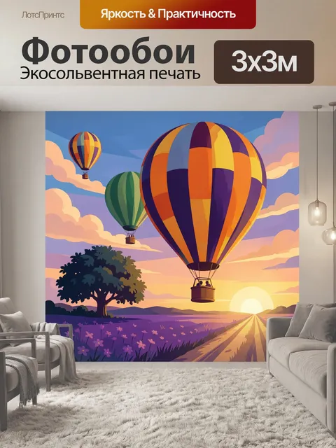 Фотообои Воздушные шары над полем на закате