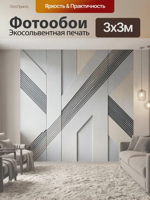 Фотообои Геометрическая абстракция с древесной текстурой