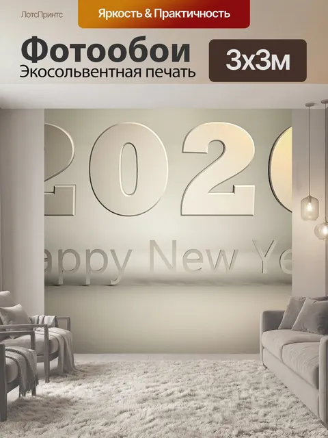 Фотообои 2020