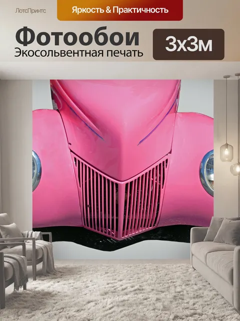 Фотообои Яркий розовый автомобиль