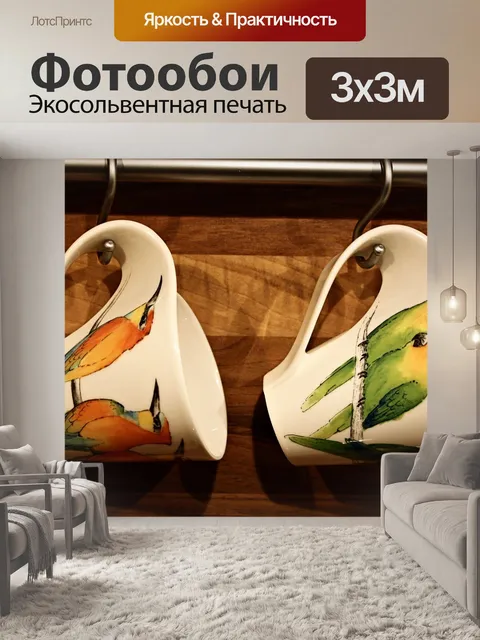 Фотообои Чашки