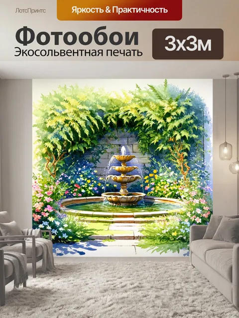 Фотообои тайный сад, окружённый зеленью и фонтаном, с нежными цветами на фоне старинной стены