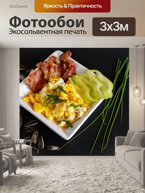 Фотообои Бекон