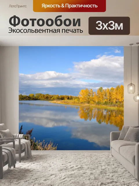 Фотообои осень