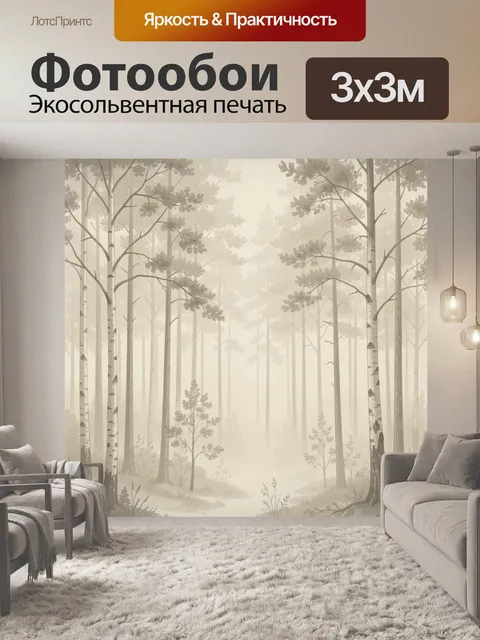 Фотообои Туманный лес с березами