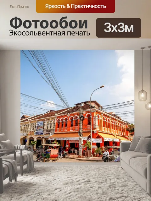 Фотообои Сием Рип рынок Камбоджа