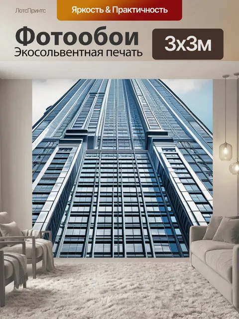Фотообои с небоскребами