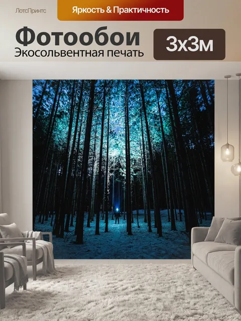 Фотообои Ночь