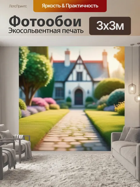 Фотообои пейзаж с палисадником минимал