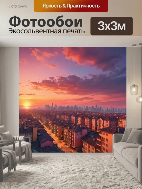 Фотообои город в стиле экспрессионизм, вечерний рай, нежные цвета заката, настроение ожидания и надежды