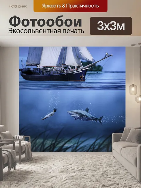 Фотообои Акула
