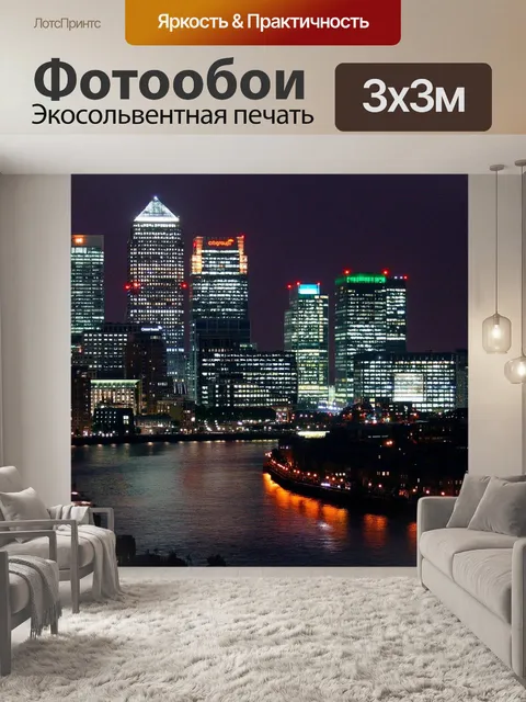 Фотообои Город