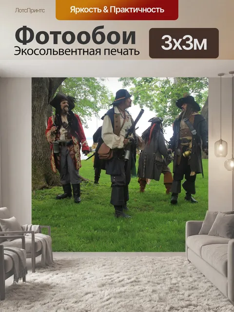 Фотообои Пираты