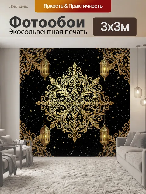 Фотообои Золотой орнамент с фонарями и звездной пылью