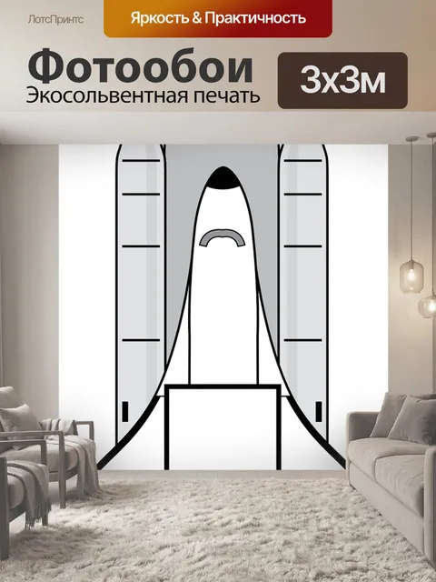 Фотообои Космический шатл