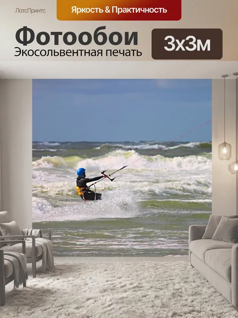 Фотообои Трюк кайт парусный спорт