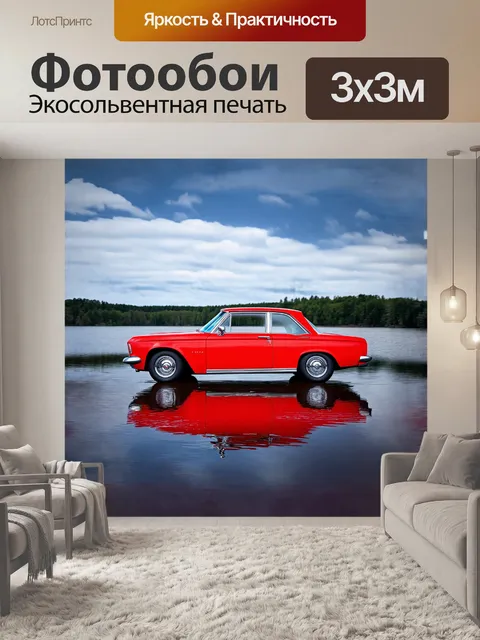 Фотообои ретро автомобиль, ярко-красного цвета, стоит на фоне живописного озера, отражающего облака и деревья