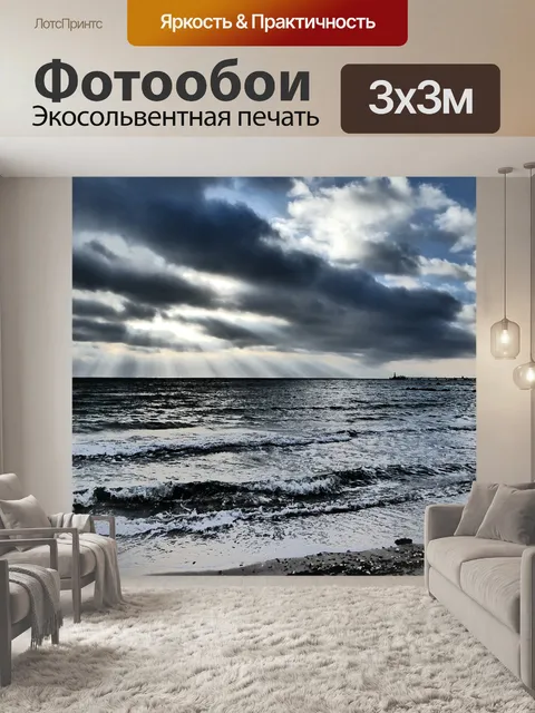 Фотообои Море
