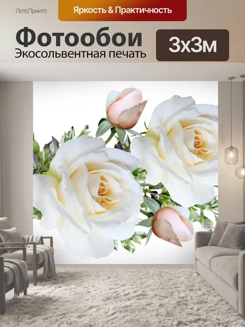 Фотообои Цветы