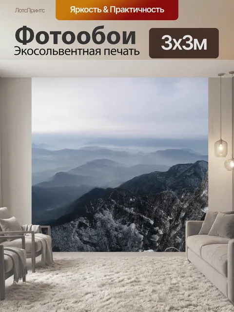 Фотообои Гора