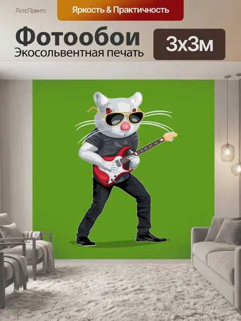 Фотообои Крысы