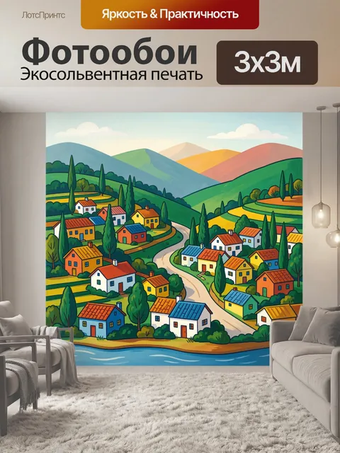 Фотообои Солнечная деревня среди холмов