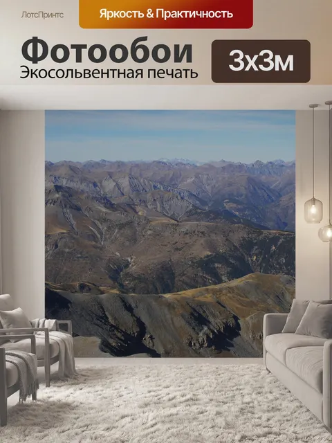 Фотообои Приморские альпы