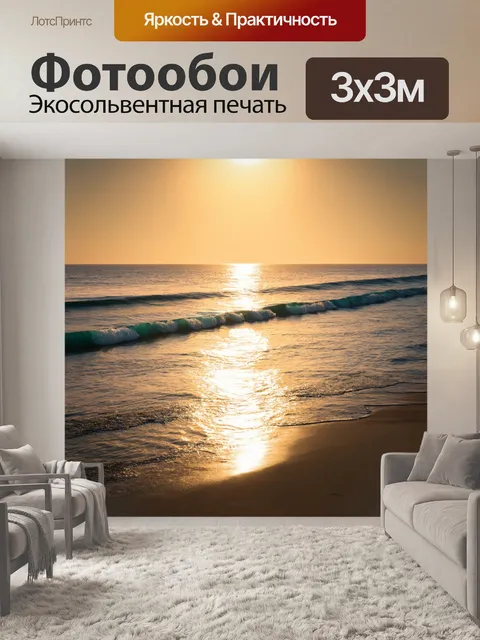 Фотообои море в стиле арт-нуво