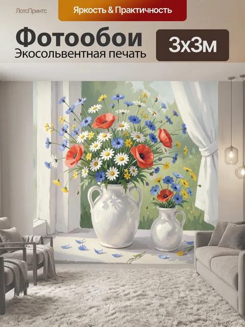 Фотообои Букет полевых цветов у окна