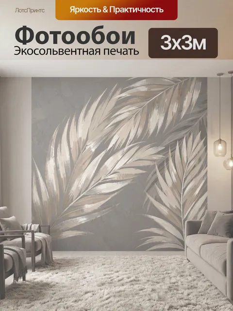 Фотообои Абстрактные пальмовые листья