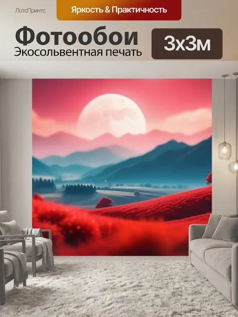 Фотообои пейзаж с красным цветом