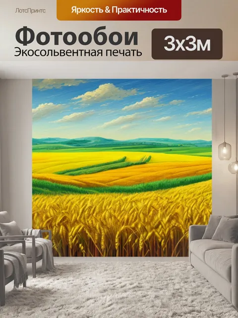 Фотообои пейзаж с полем пшеницы