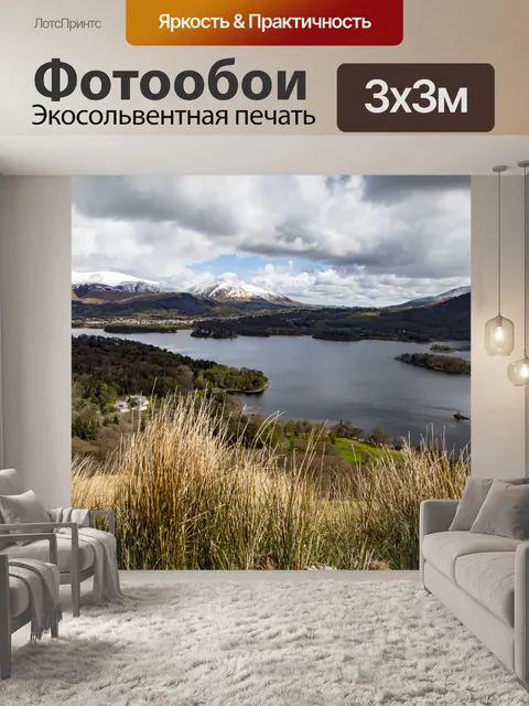 Фотообои Английский Lake District