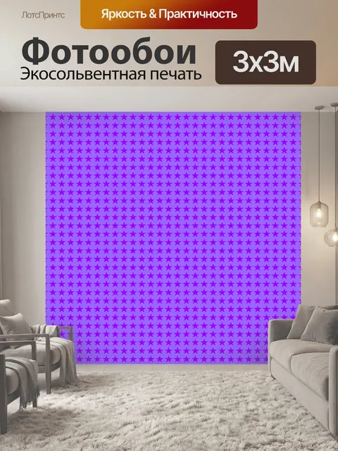Фотообои Шаблон