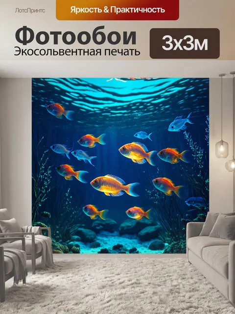 Фотообои подводный мир, пронизанный электрическими потоками, где рыбы светятся как огоньки, в технике цифровой анимации