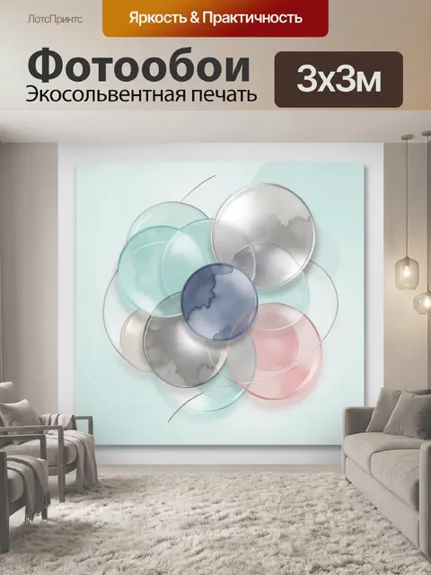 300 × 300 см · Экосольвентная печать