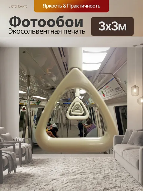 Фотообои треугольной формы ручка туннеля