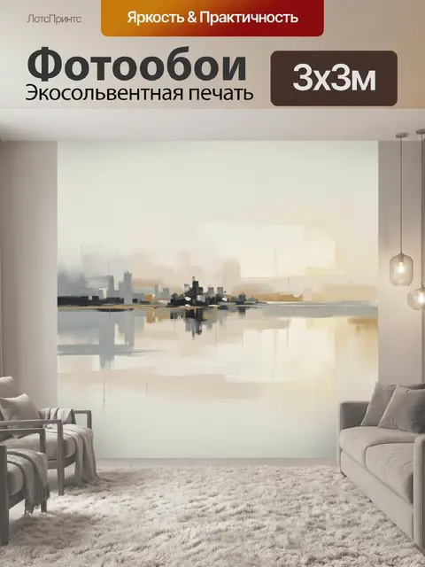 Фотообои Абстрактный городской пейзаж у воды
