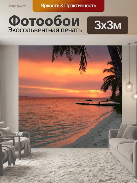 Фотообои Заход солнца