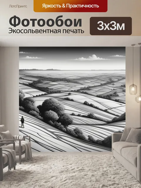 Фотообои пейзаж с людьми это чернобелый
