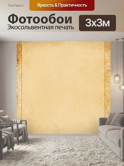 Фотообои Листовки