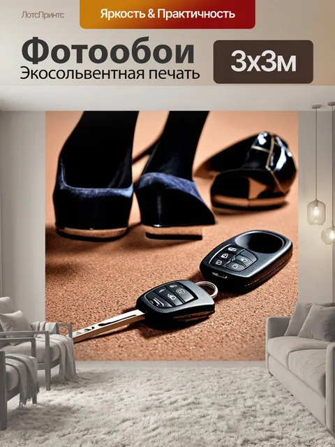 Фотообои ключи от автомобиля на фоне модной обуви и аксессуаров