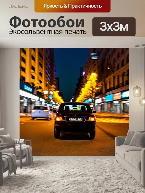 Фотообои машина в стиле импрессионизм, вечер с огнями города и автомобилем, проезжающимпо ночной улице