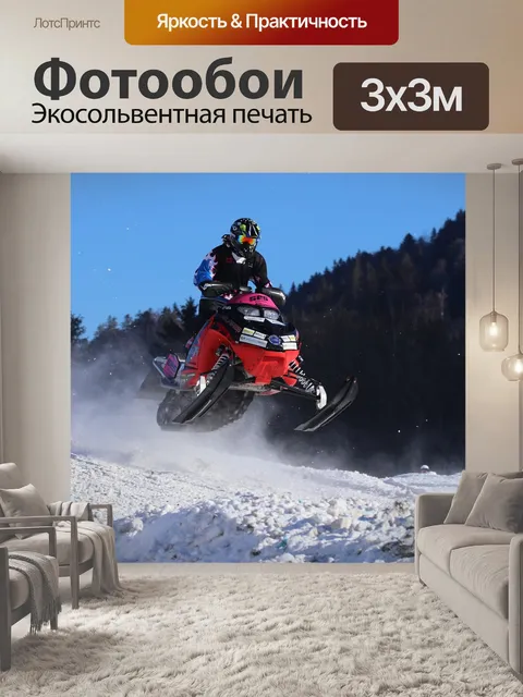 Фотообои Снегоход