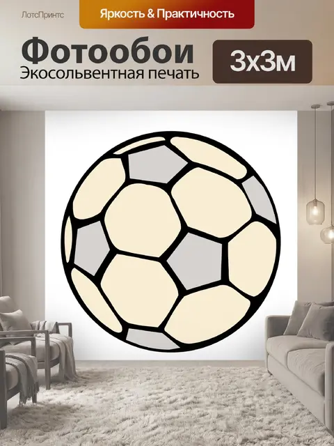 Фотообои Гандбол