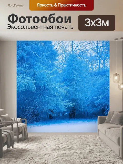 Фотообои синий зимний лес с покрытыми инеем деревьями и мягким светом, пробивающимся через листву