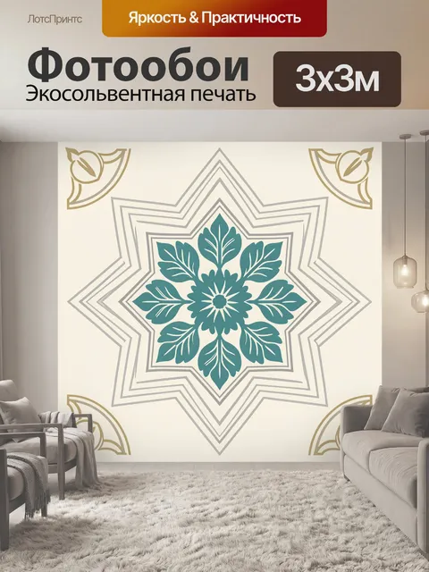 Фотообои Бирюзовая цветочная звезда