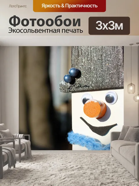 Фотообои Снеговик