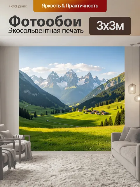 300 × 300 см · Экосольвентная печать