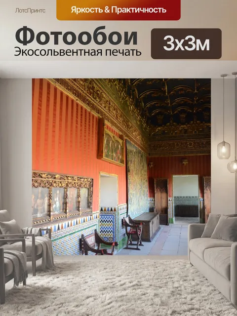 Фотообои Алькасар-де-Сеговия интерьер